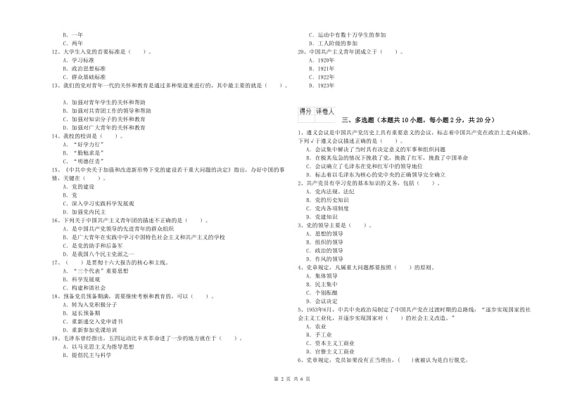 2020年社区党支部党课毕业考试试卷D卷 含答案.doc_第2页