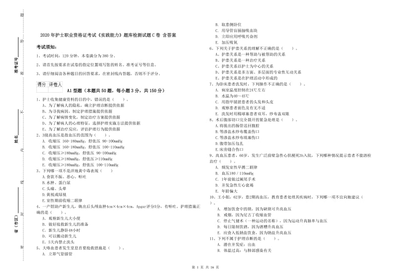 2020年护士职业资格证考试《实践能力》题库检测试题C卷 含答案.doc_第1页