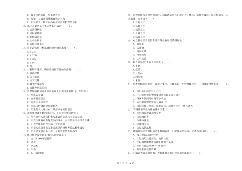 2020年护士职业资格证考试《实践能力》题库检测试题C卷 含答案.doc_第2页