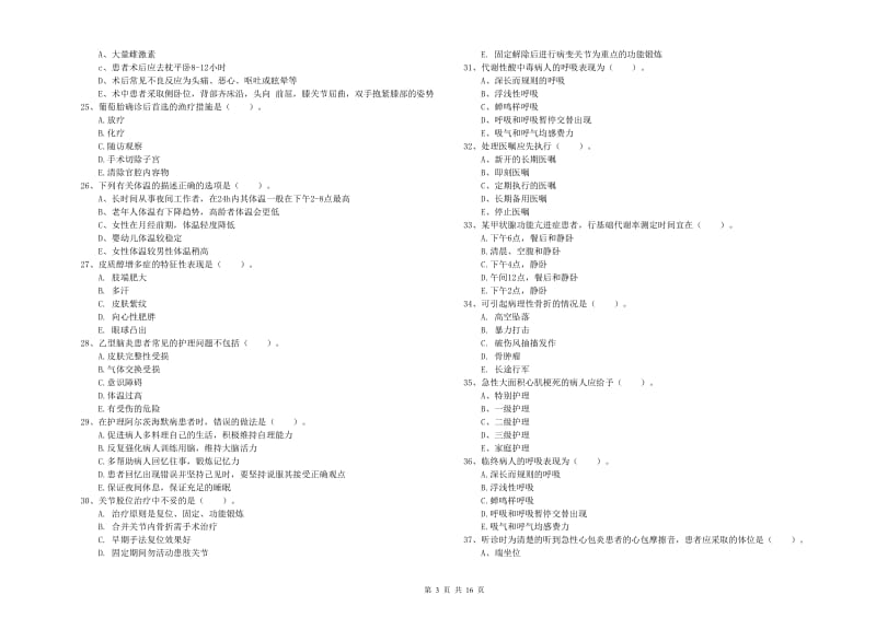 2020年护士职业资格证考试《实践能力》题库检测试题C卷 含答案.doc_第3页