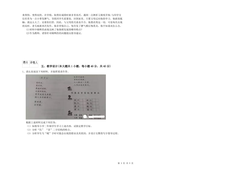 2020年小学教师资格考试《教育教学知识与能力》能力检测试题.doc_第3页