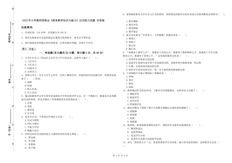 2020年小学教师资格证《教育教学知识与能力》过关练习试题 含答案.doc_第1页