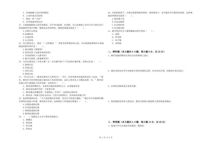 2020年教师资格考试《教育知识与能力（中学）》模拟考试试题D卷 附解析.doc_第2页