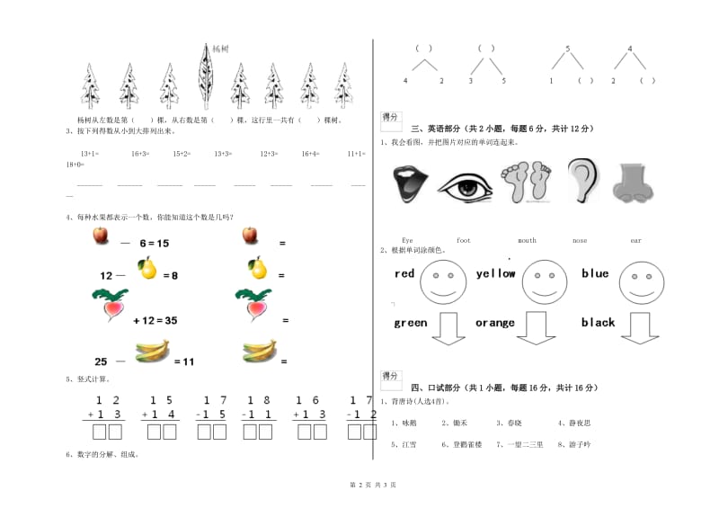 2020年实验幼儿园大班能力测试试题D卷 附解析.doc_第2页