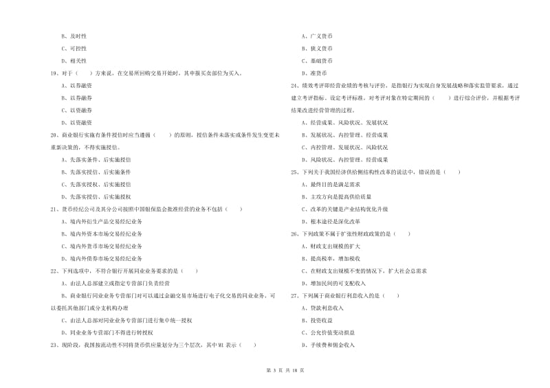 中级银行从业资格证《银行管理》模拟考试试题 附答案.doc_第3页