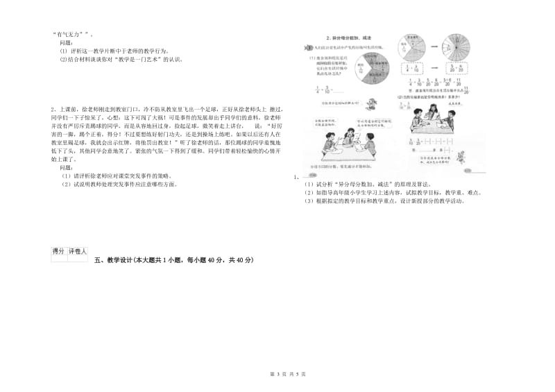 2020年教师资格证《（小学）教育教学知识与能力》全真模拟考试试卷D卷 含答案.doc_第3页