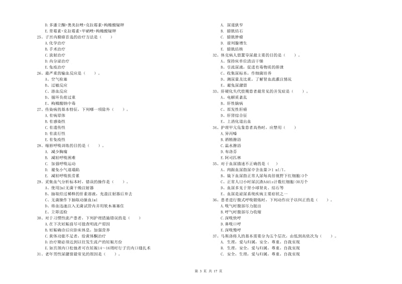 2020年护士职业资格证考试《实践能力》题库练习试题C卷 含答案.doc_第3页