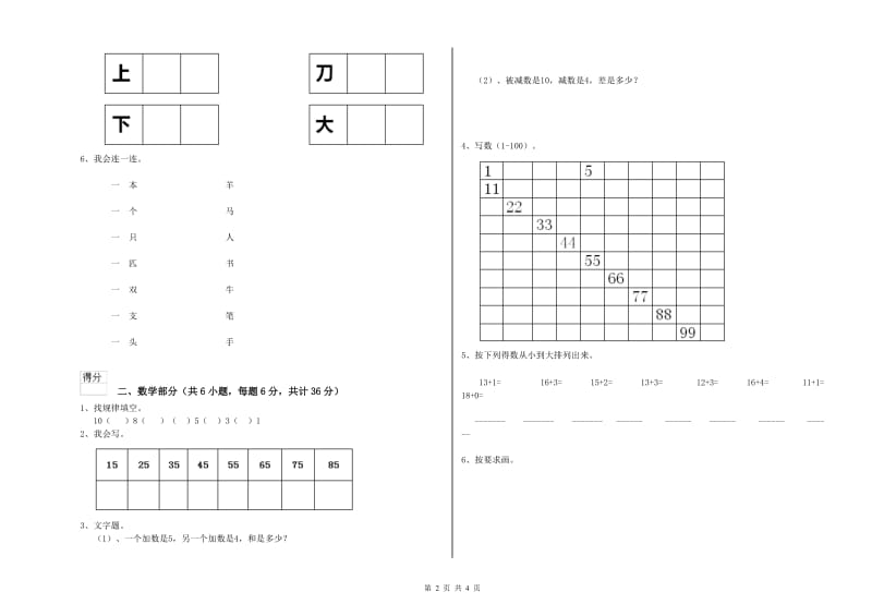 2020年实验幼儿园学前班期末考试试题B卷 含答案.doc_第2页