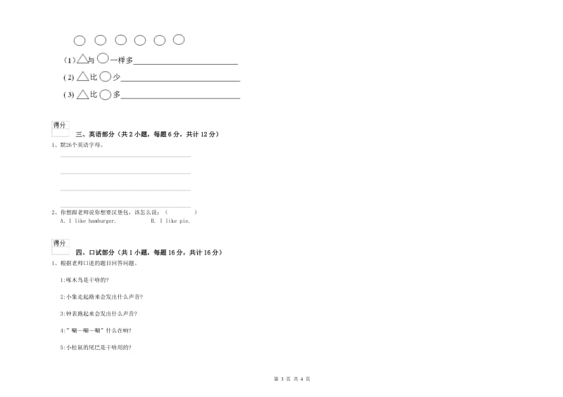 2020年实验幼儿园学前班期末考试试题B卷 含答案.doc_第3页