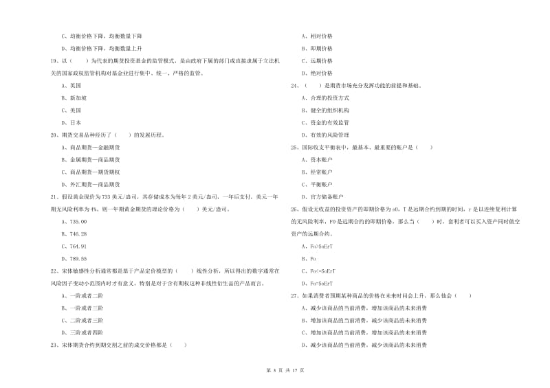 2020年期货从业资格证《期货投资分析》题库综合试题 附答案.doc_第3页