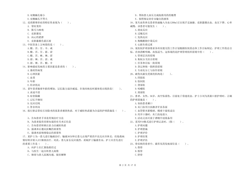 2020年护士职业资格考试《专业实务》考前练习试题A卷.doc_第2页