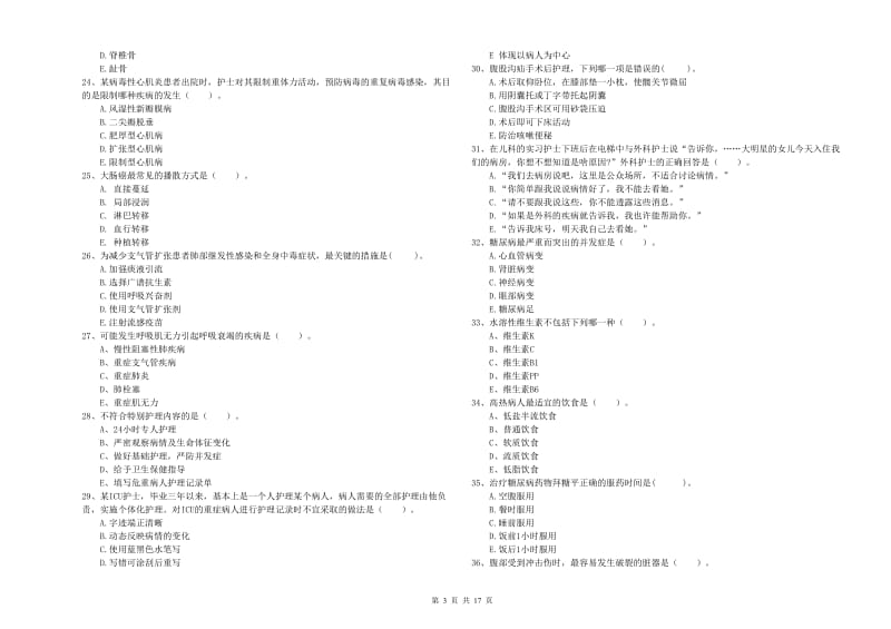 2020年护士职业资格考试《专业实务》考前练习试题A卷.doc_第3页