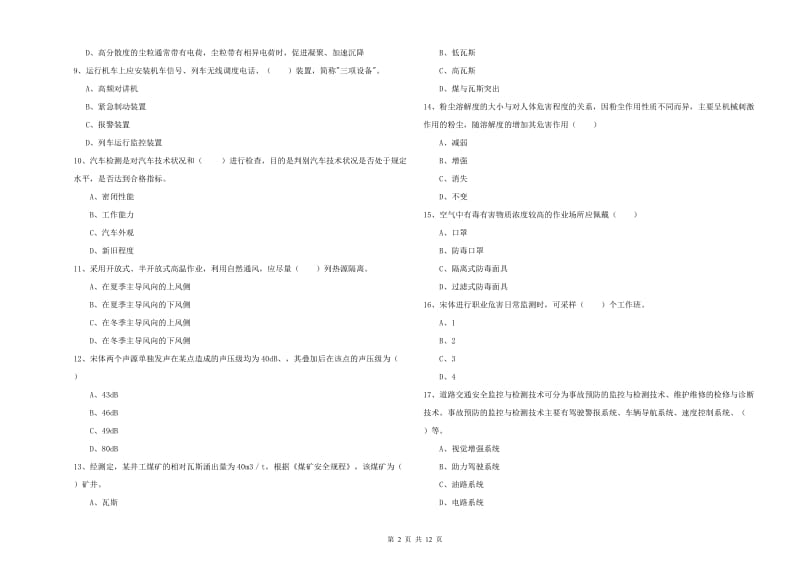 2020年安全工程师《安全生产技术》每日一练试题 附解析.doc_第2页