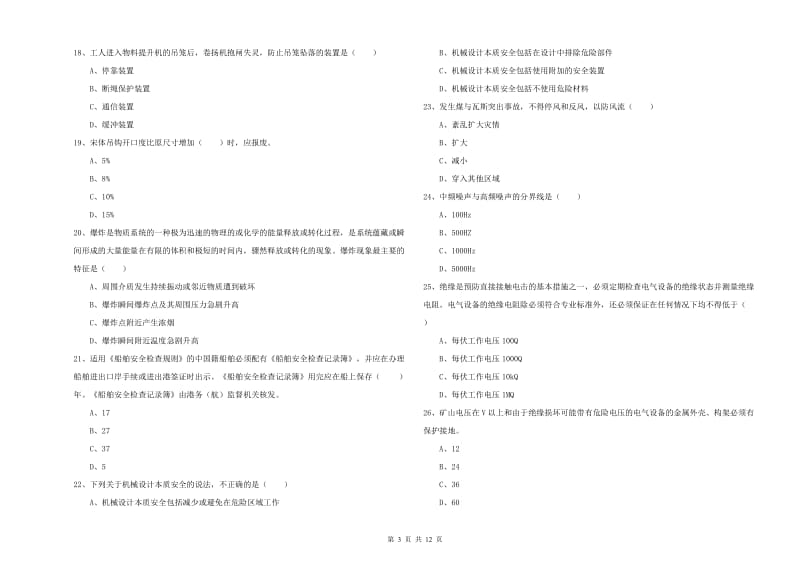 2020年安全工程师《安全生产技术》每日一练试题 附解析.doc_第3页