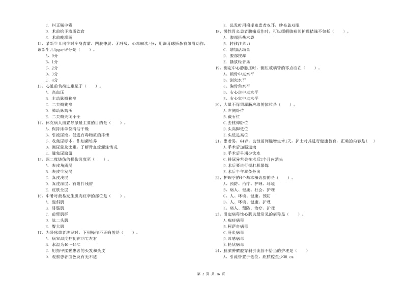 2020年护士职业资格考试《实践能力》考前练习试卷 附解析.doc_第2页