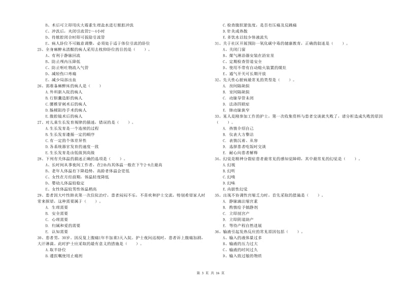 2020年护士职业资格考试《实践能力》考前练习试卷 附解析.doc_第3页