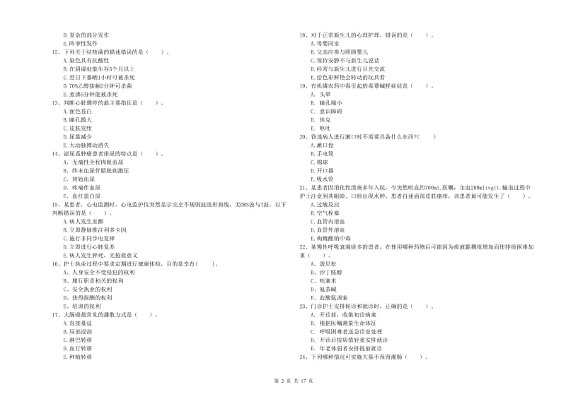 2020年护士职业资格证《专业实务》全真模拟考试试题A卷 附答案.doc_第2页