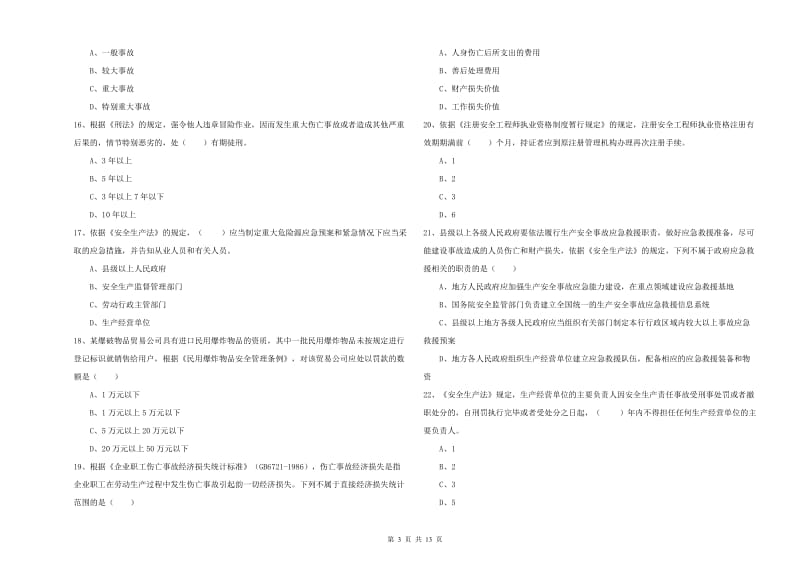 2020年安全工程师《安全生产法及相关法律知识》提升训练试题D卷.doc_第3页