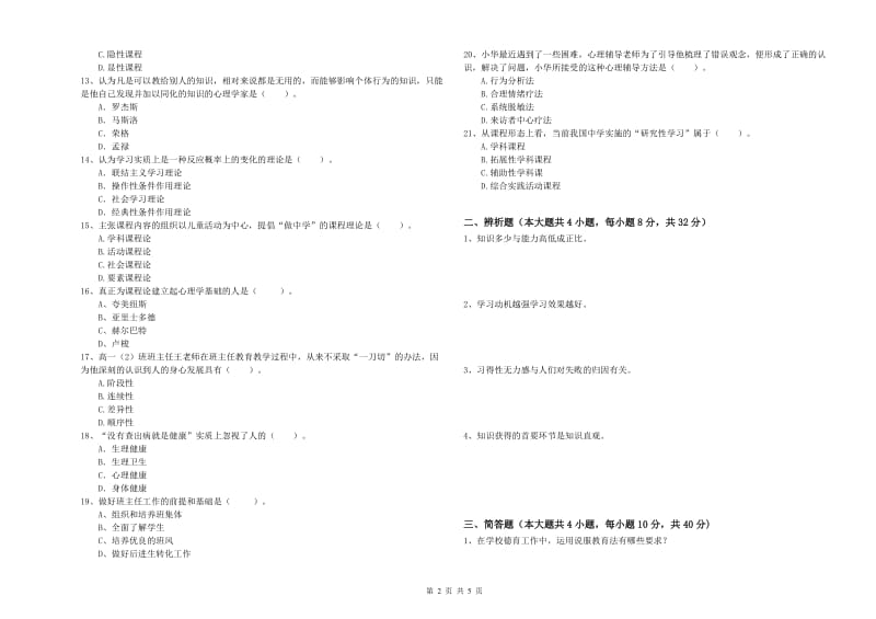 中学教师资格证《教育知识与能力》能力提升试题C卷 含答案.doc_第2页