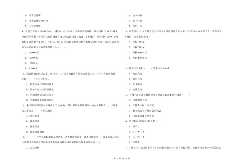 2020年期货从业资格证《期货投资分析》过关练习试卷A卷 附答案.doc_第2页