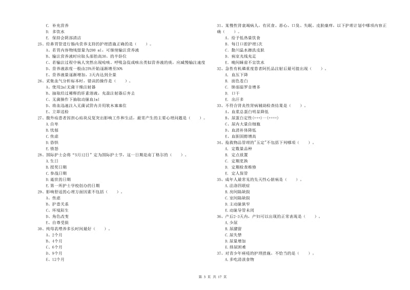 2020年护士职业资格证《实践能力》题库综合试题D卷 含答案.doc_第3页