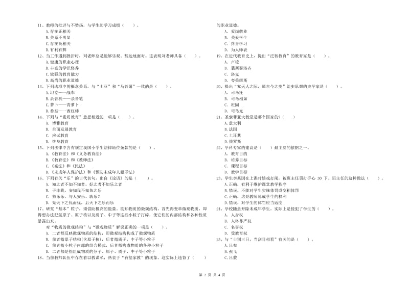 中学教师资格考试《综合素质》考前练习试卷 含答案.doc_第2页