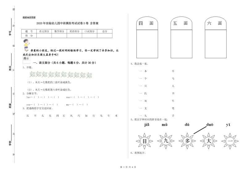 2020年实验幼儿园中班模拟考试试卷D卷 含答案.doc_第1页