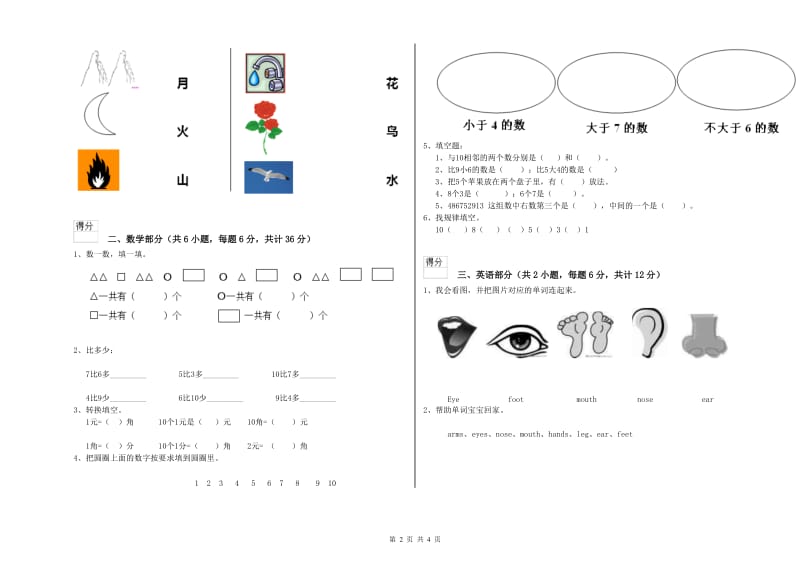 2020年实验幼儿园中班模拟考试试卷D卷 含答案.doc_第2页