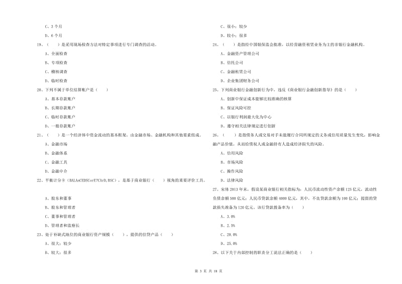 中级银行从业资格证《银行管理》能力检测试题A卷 含答案.doc_第3页