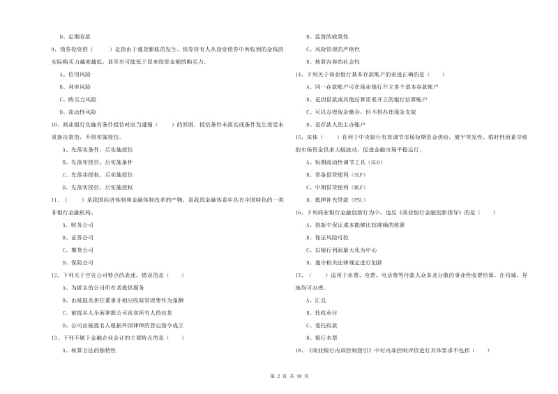 中级银行从业资格考试《银行管理》全真模拟考试试卷C卷 附解析.doc_第2页