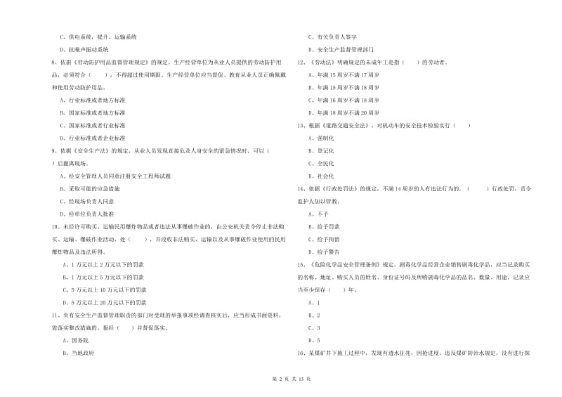 2020年安全工程师《安全生产法及相关法律知识》考前练习试题B卷 附答案.doc_第2页