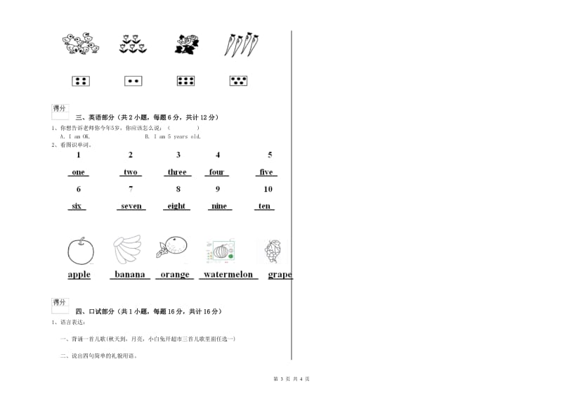 2020年实验幼儿园幼升小衔接班每周一练试题A卷 附解析.doc_第3页