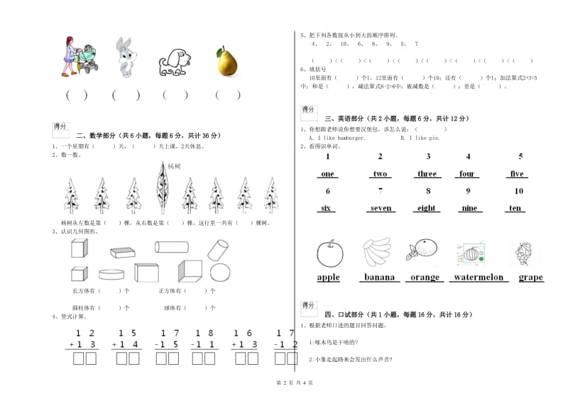 2020年实验幼儿园幼升小衔接班开学考试试题D卷 附解析.doc_第2页