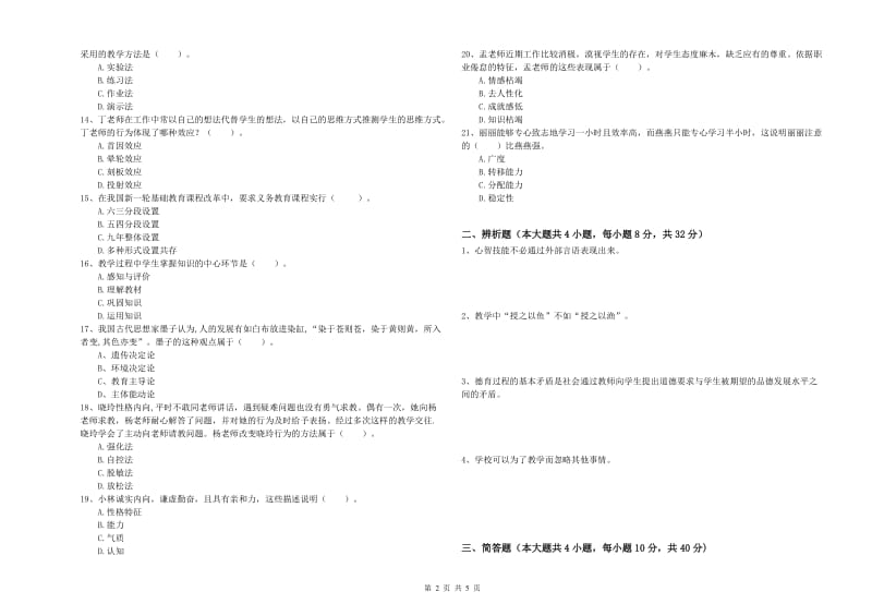 中学教师资格证考试《教育知识与能力》过关练习试卷D卷 附答案.doc_第2页