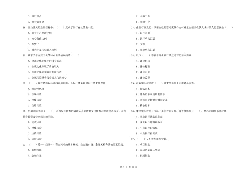 中级银行从业资格考试《银行管理》能力提升试题B卷 附答案.doc_第3页