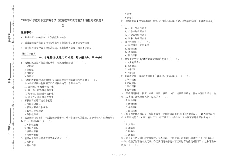 2020年小学教师职业资格考试《教育教学知识与能力》模拟考试试题A卷.doc_第1页