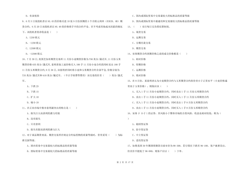 2020年期货从业资格考试《期货投资分析》考前检测试题C卷.doc_第2页