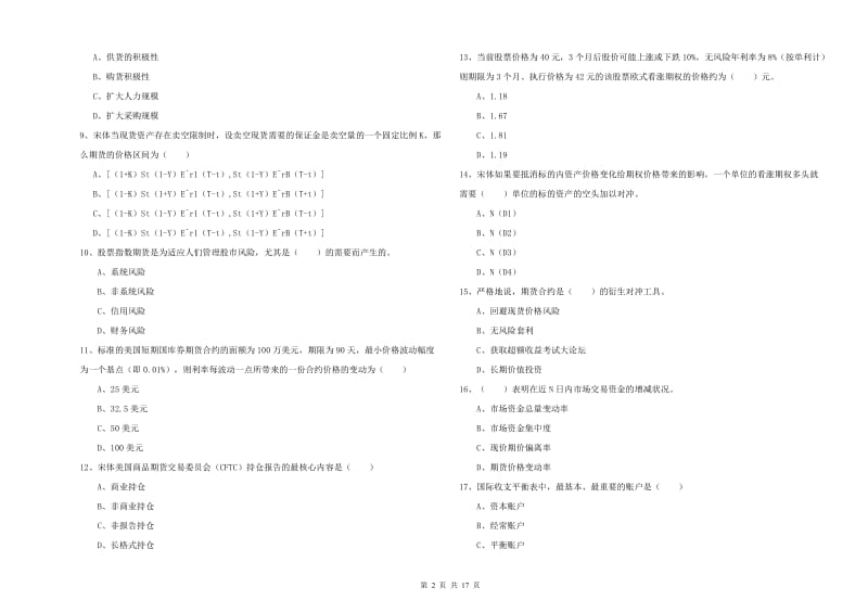 2020年期货从业资格证考试《期货投资分析》题库练习试题D卷 含答案.doc_第2页