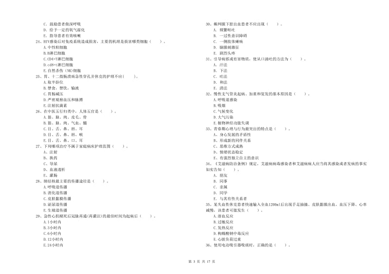 2020年护士职业资格考试《专业实务》考前冲刺试题D卷 含答案.doc_第3页