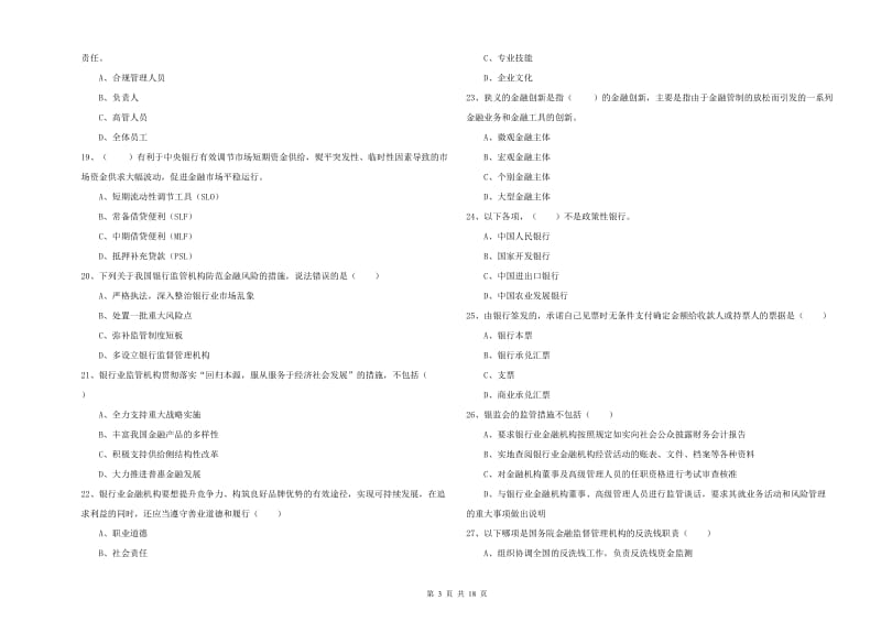 中级银行从业考试《银行管理》过关检测试题C卷.doc_第3页