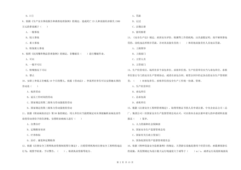 2020年安全工程师《安全生产法及相关法律知识》题库练习试题C卷 含答案.doc_第2页