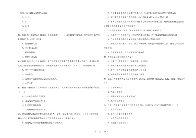 2020年安全工程师《安全生产法及相关法律知识》题库练习试题C卷 含答案.doc_第3页