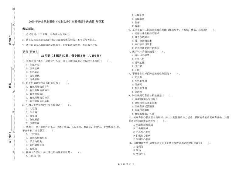 2020年护士职业资格《专业实务》全真模拟考试试题 附答案.doc_第1页