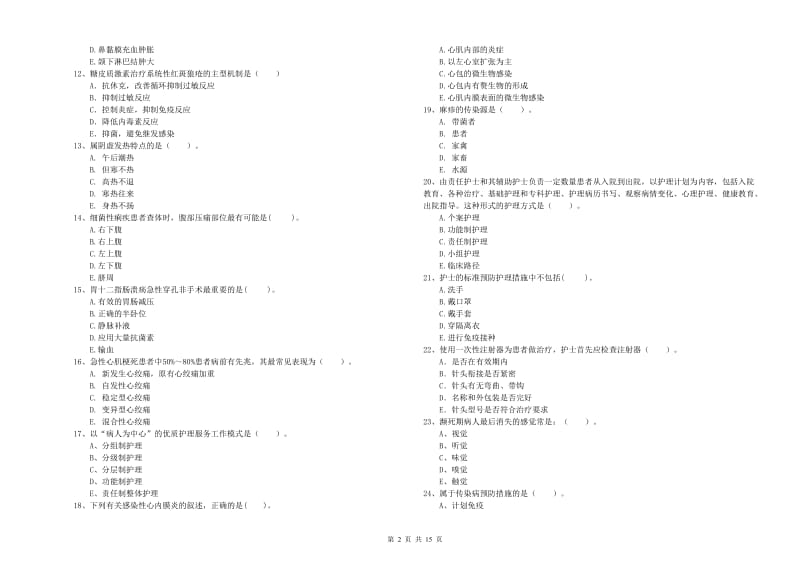 2020年护士职业资格《专业实务》全真模拟考试试题 附答案.doc_第2页