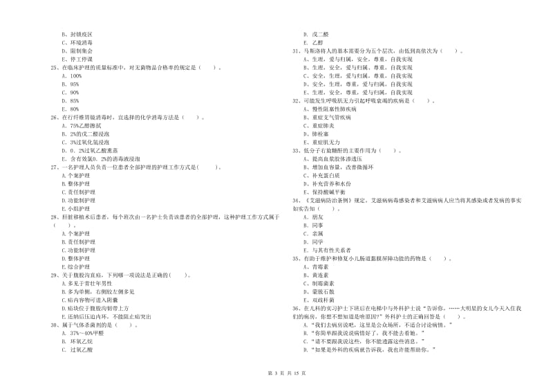 2020年护士职业资格《专业实务》全真模拟考试试题 附答案.doc_第3页