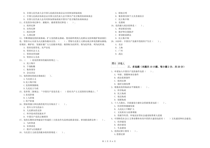 2020年社区党支部党课毕业考试试题D卷 含答案.doc_第2页