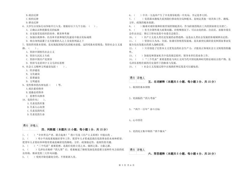 2020年社区党支部党课毕业考试试题D卷 含答案.doc_第3页