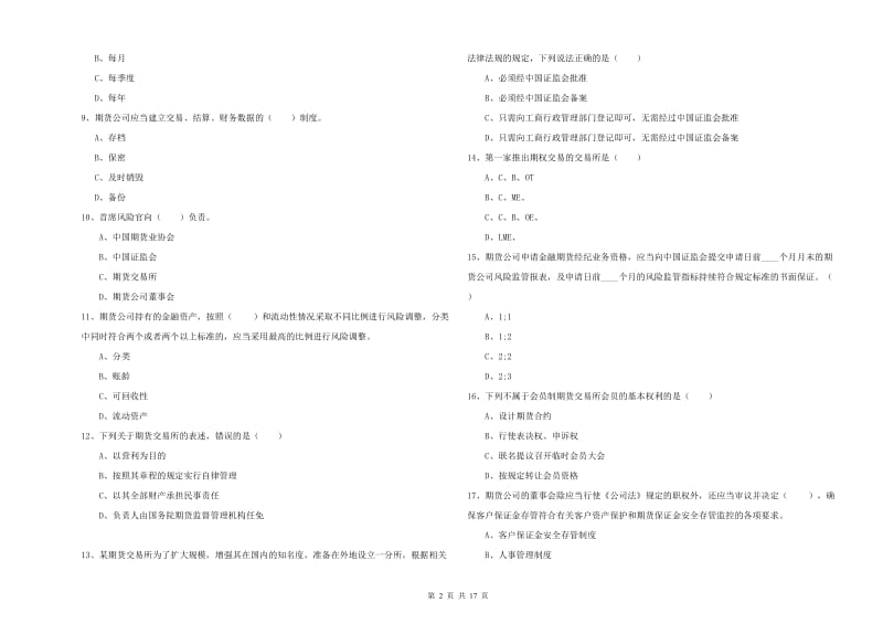 2020年期货从业资格考试《期货基础知识》强化训练试卷D卷 附解析.doc_第2页