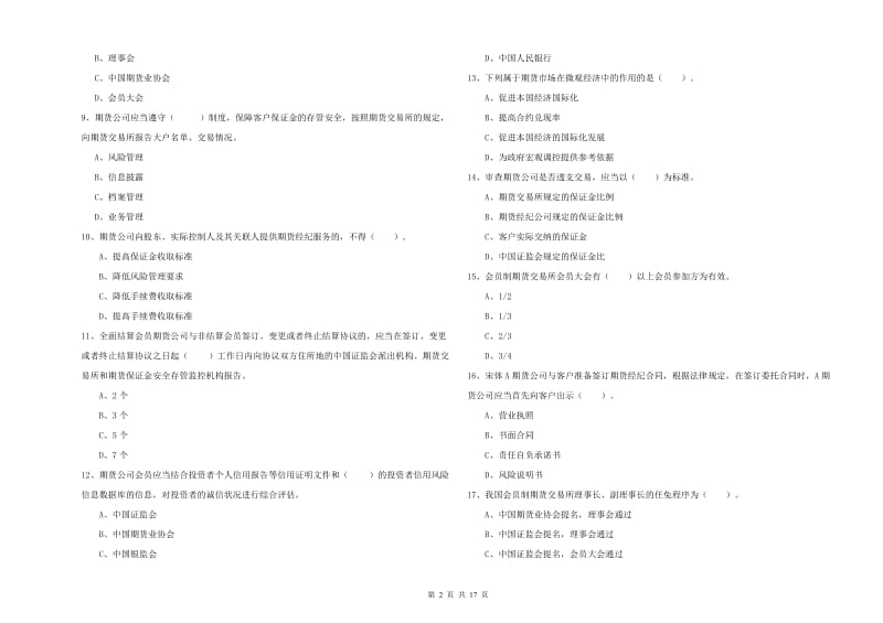 2020年期货从业资格证《期货法律法规》能力检测试卷A卷.doc_第2页