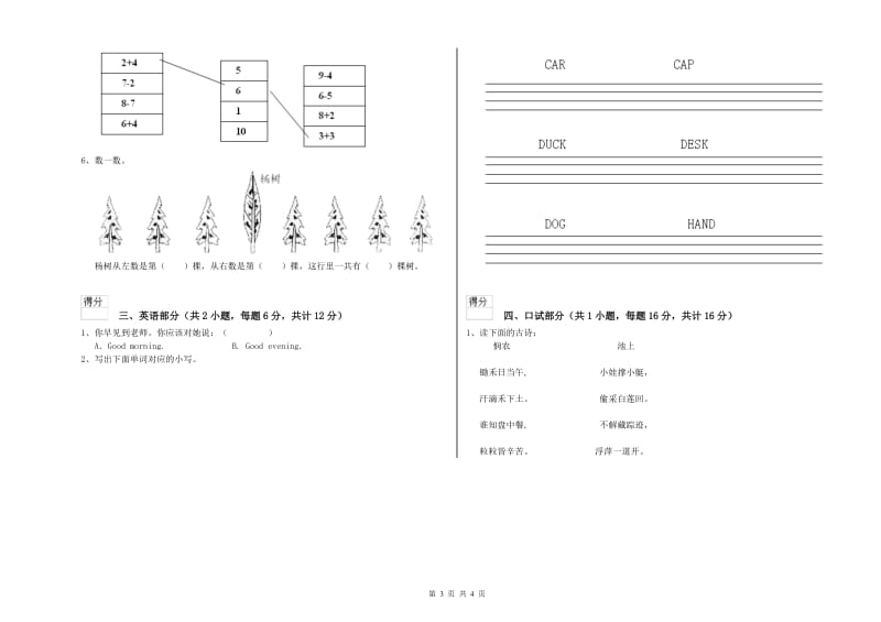 2020年实验幼儿园大班考前检测试卷A卷 含答案.doc_第3页